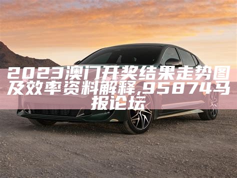 202m资料：澳门最精准免费全网资料2023 ,118186大资料大全