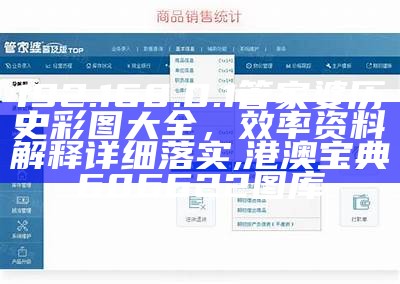 192.168.0.1管家婆历史彩图大全，效率资料解释详细落实 ,港澳宝典606622图库