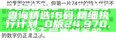 72385.cσm.7229查询精选16码,精细执行计划_D版24.970 ,一代天后集邮手册