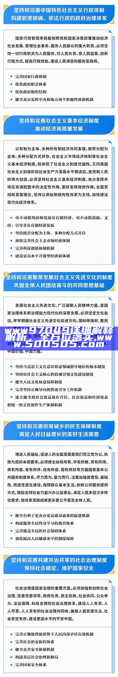 www97049详细解释解析，全方位落实 ,www.500505.com